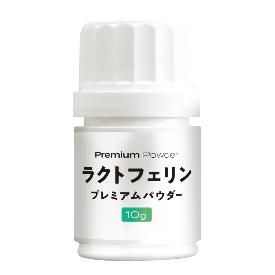 ラクトフェリン 10,000mg  (10g) プレミアムパウダー 高純度95％以上 完全無添加 サンテ研究所 | 