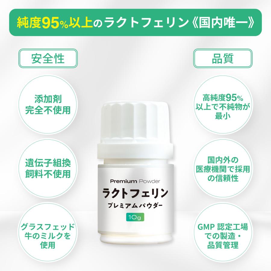ラクトフェリン 10,000mg  (10g) プレミアムパウダー 高純度95％以上 完全無添加 スポーツ お肌の手入れ 国内製造 サンテ研究所 |  | 08