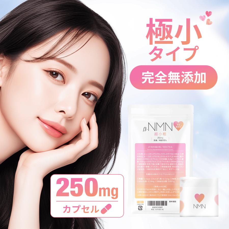 NMN 極小カプセル 完全無添加 純度99.9% 国内製造 耐胃酸植物性