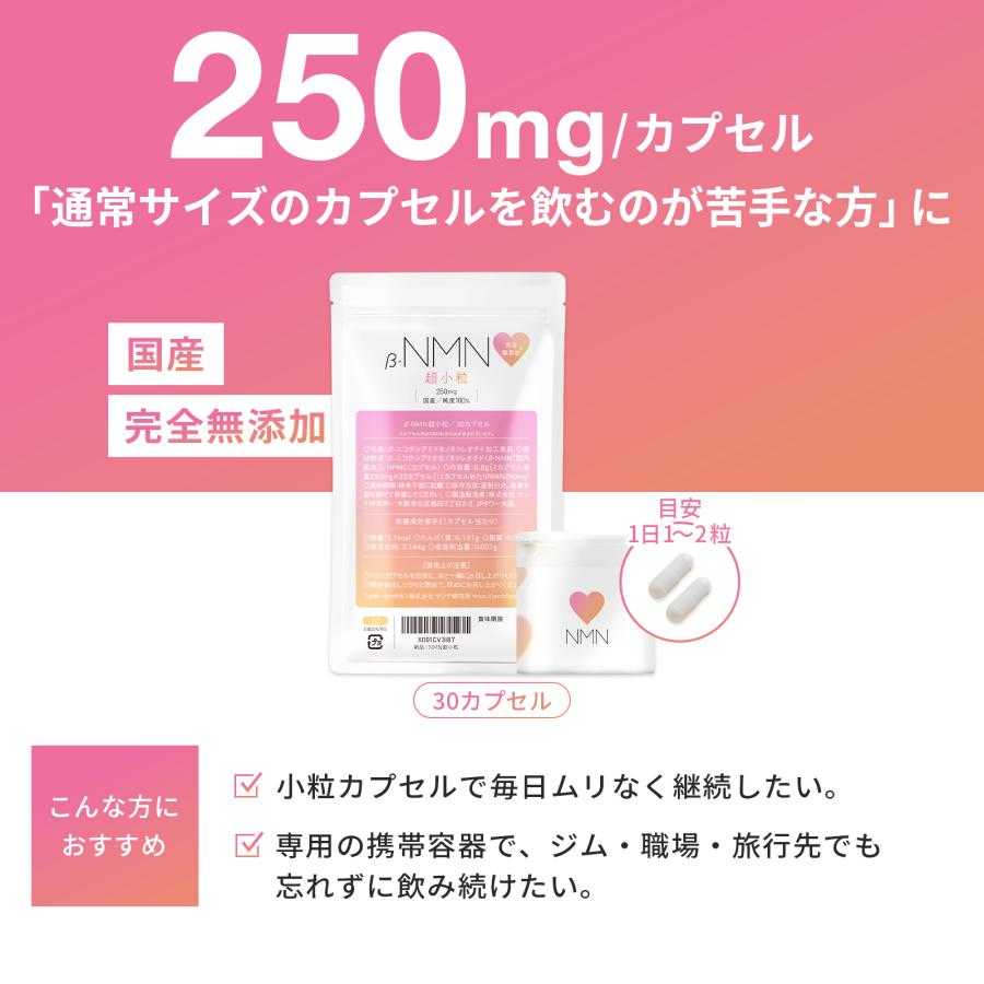 NMN 極小カプセル 完全無添加 純度99.9% 国内製造 耐胃酸植物性