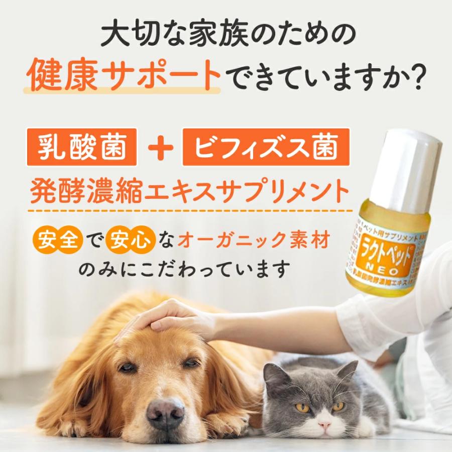 犬 猫 ペットサプリ 乳酸菌 ビフィズス菌 発酵食品 国産 オーガニック 有機栽培 大豆 天然水 ラクトペットNEO 25日分 |  | 01