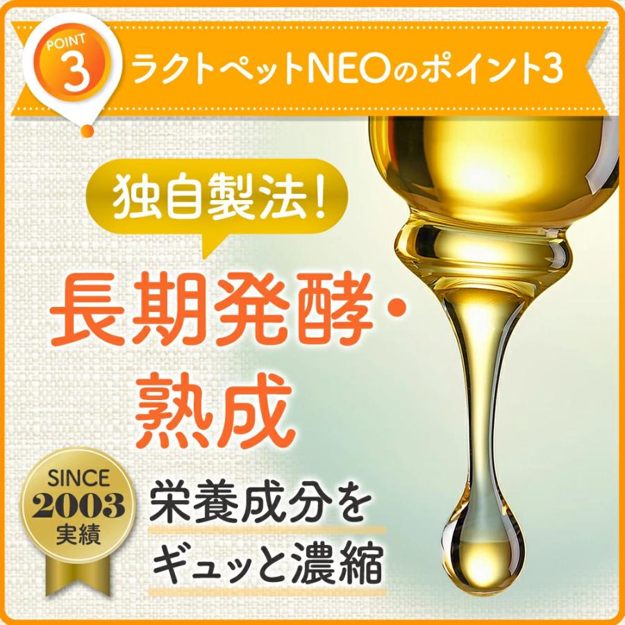 犬 猫 ペットサプリ 乳酸菌 ビフィズス菌 発酵食品 国産 オーガニック 有機栽培 大豆 天然水 ラクトペットNEO 25日分 |  | 06