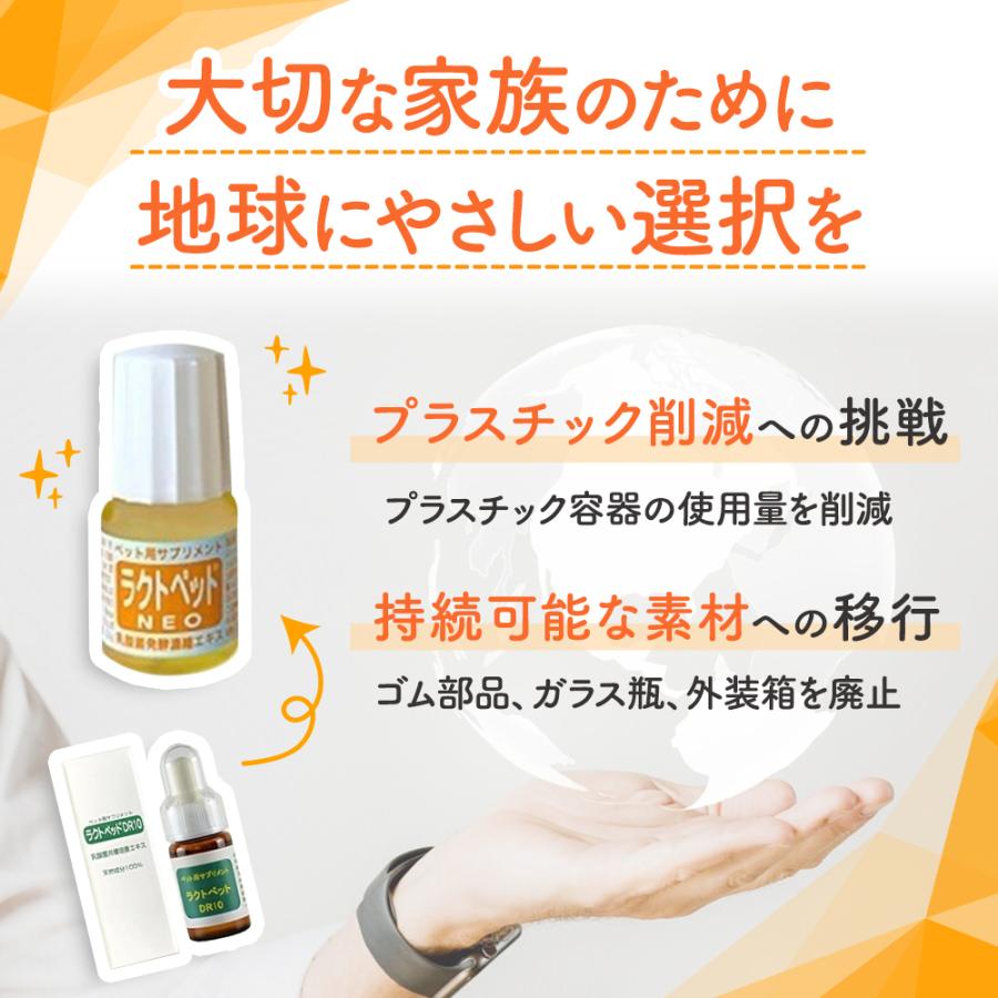 犬 猫 ペットサプリ 乳酸菌 ビフィズス菌 発酵食品 国産 オーガニック 有機栽培 大豆 天然水 ラクトペットNEO 25日分 |  | 09