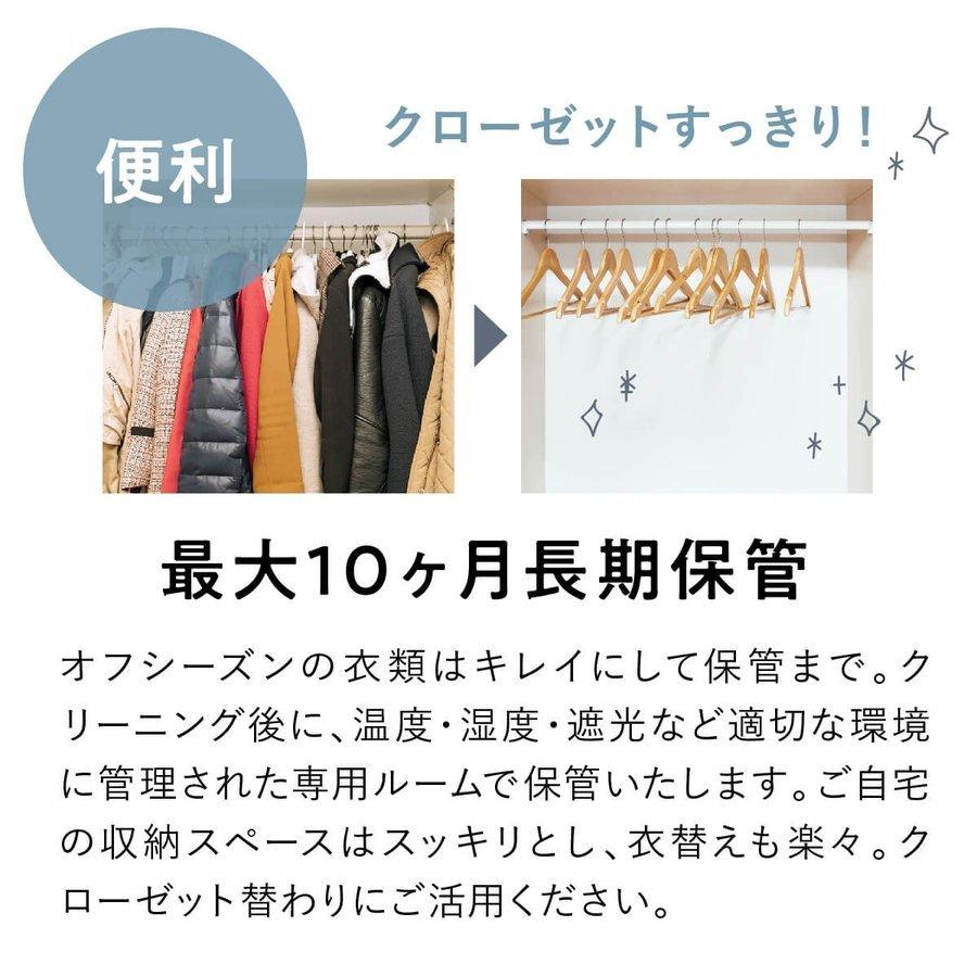 【花粉や汚れを一掃！ | 初回LINE登録で12%OFF！】クリーニング 宅配 保管 15点セット 長期保管 コート ダウン ジャケット シミ抜き 送料無料の画像