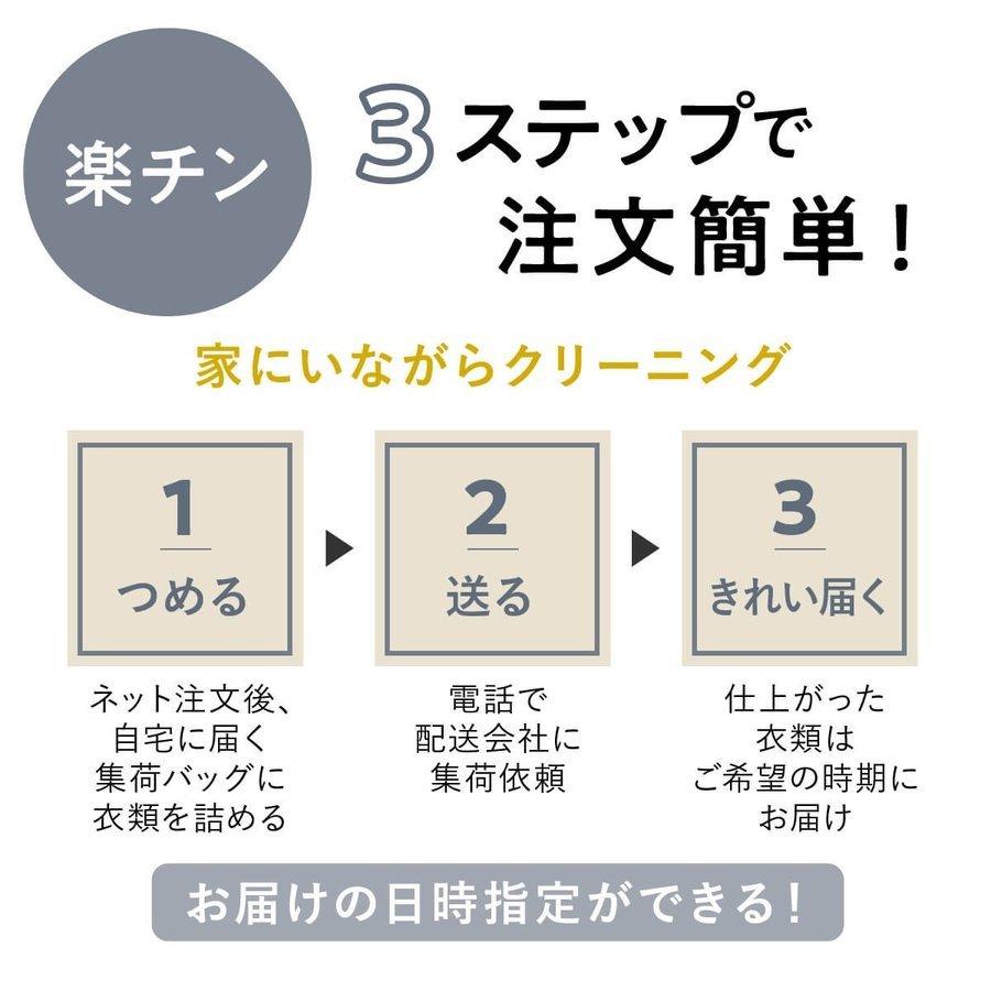 【花粉や汚れを一掃！ | 初回LINE登録で12%OFF！】クリーニング 宅配 保管 15点セット 長期保管 コート ダウン ジャケット シミ抜き 送料無料の画像