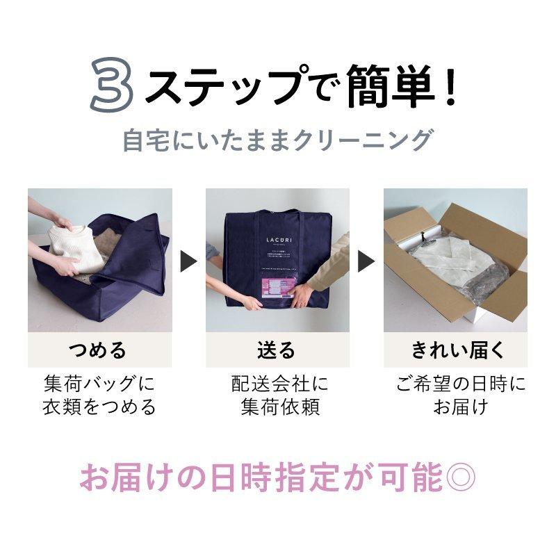 【花粉や汚れを一掃！ | 初回LINE登録で12%OFF！】宅配 クリーニング 保管なし 20点セット コート ダウン ジャケット シミ抜き 送料無料の画像