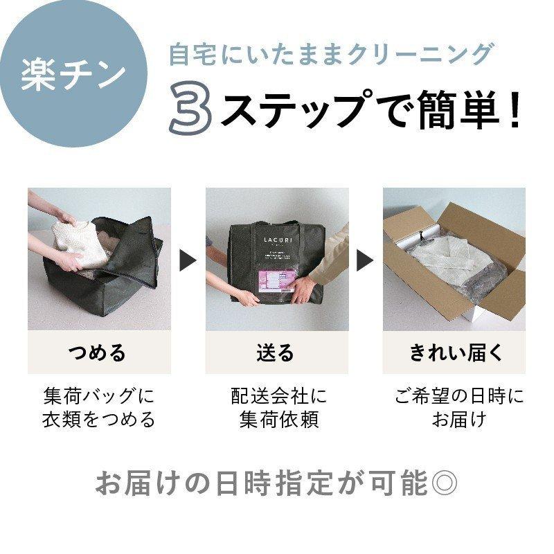 【花粉や汚れを一掃！ | 初回LINE登録で12%OFF！】宅配 クリーニング 特急仕上げ 5点セット コート ダウン ジャケット シミ抜き 送料無料の画像