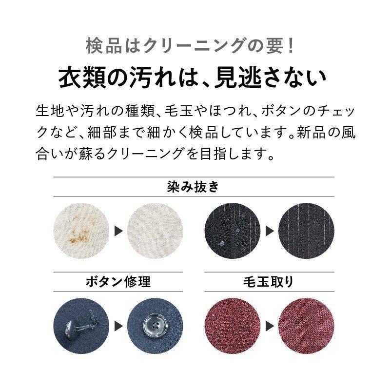 【花粉や汚れを一掃！ | 初回LINE登録で12%OFF！】宅配 クリーニング 特急仕上げ 10点セット コート ダウン ジャケット シミ抜き 送料無料の画像