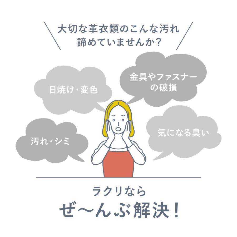 【新規LINE登録で12%OFFクーポンGET！】革のクリーニング 衣類 部分革コース 送料無料の画像