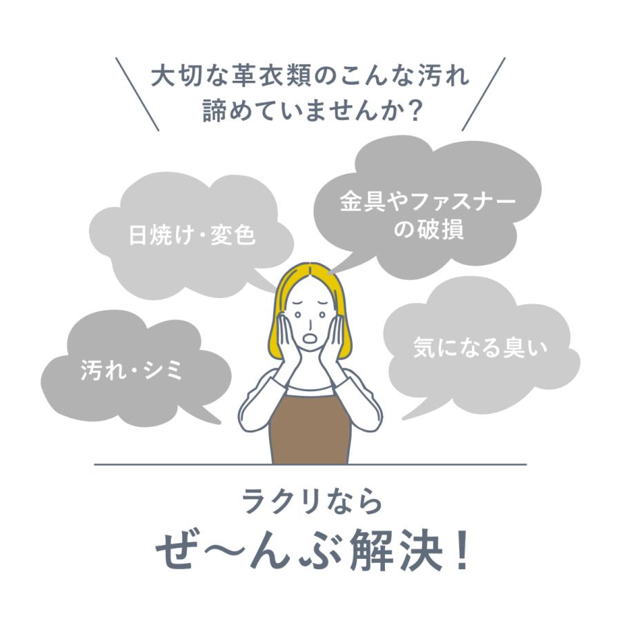 【新規LINE登録で12%OFFクーポンGET！】革のクリーニング 衣類 部分毛皮コース 送料無料の画像