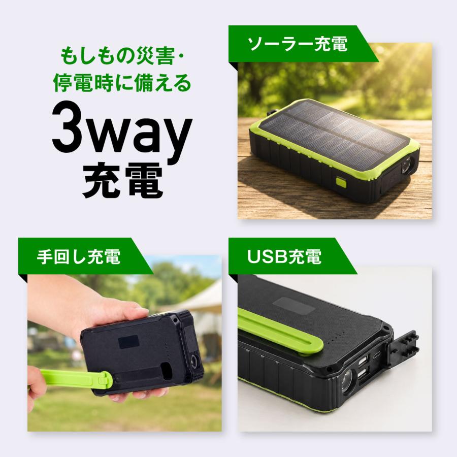 防災士監修】モバイルバッテリー ソーラー 12000mAh スマホ充電 3WAY