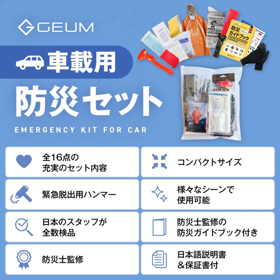 防災士監修】車載用防災セット 16点 緊急脱出用ハンマー 車用 防災士監修】車載用防災セット 16点 緊急脱出用ハンマー 車用