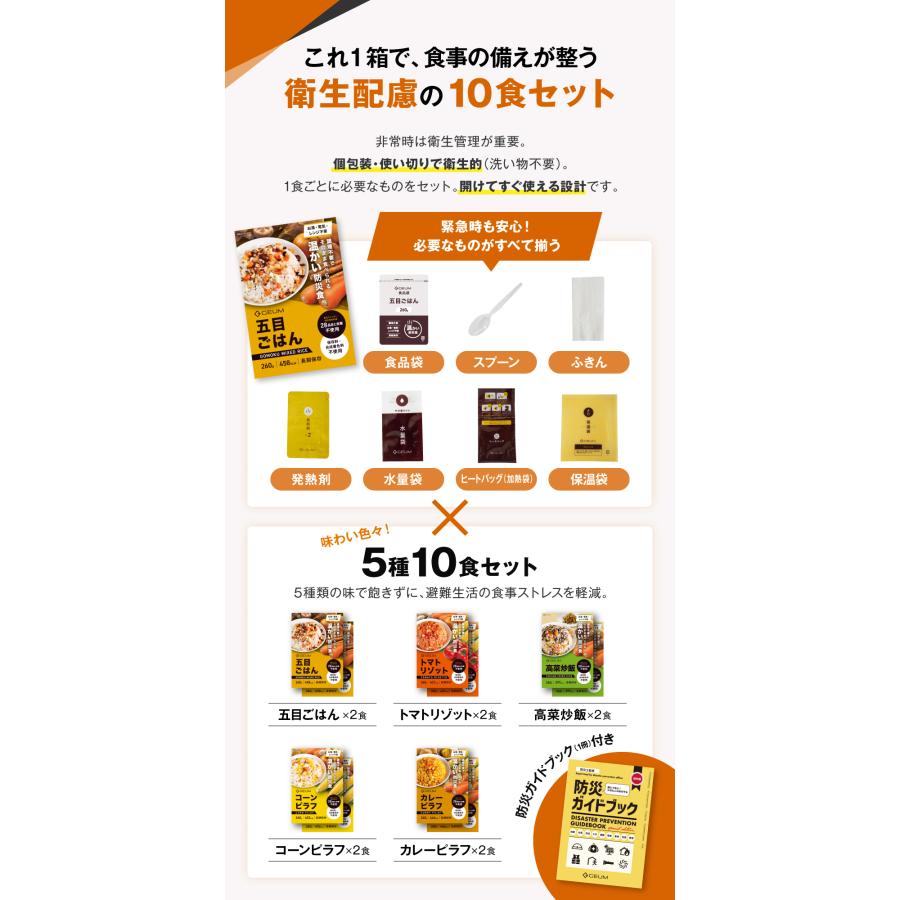 【新品】温かい防災食 非常食 防災食 6年保存 10食セット（5種類×2袋・1人用） テレビ紹介 防災士監修】温かい防災食 非常食 6年保存 10食セット 1人