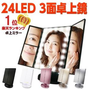 LED女優ミラー 三面鏡　卓上ミラー 化粧鏡　2倍＆3倍拡大鏡付き 折りたたみ式 タッチパネル 女優ミラー 【安心の12ヶ月保証＆日本語説明書】（Yahoo!・Torreya-La Curie店）