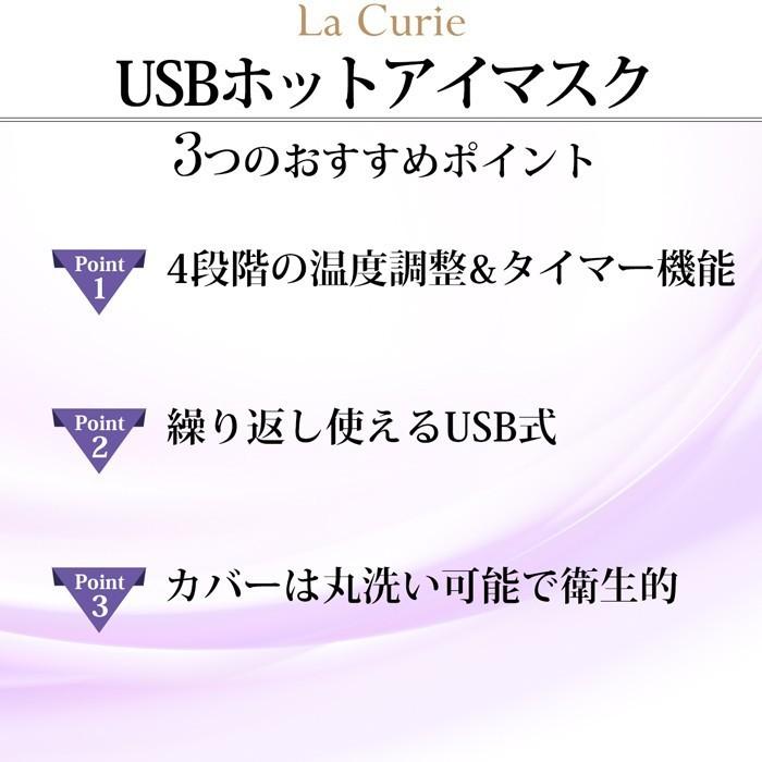 ホットアイマスク USB式 電熱式 4段階温度調節 タイマー設定 繰り返し利用 睡眠 蒸気 日本語説明書 3カ月保証｜lacurie-torreya｜03