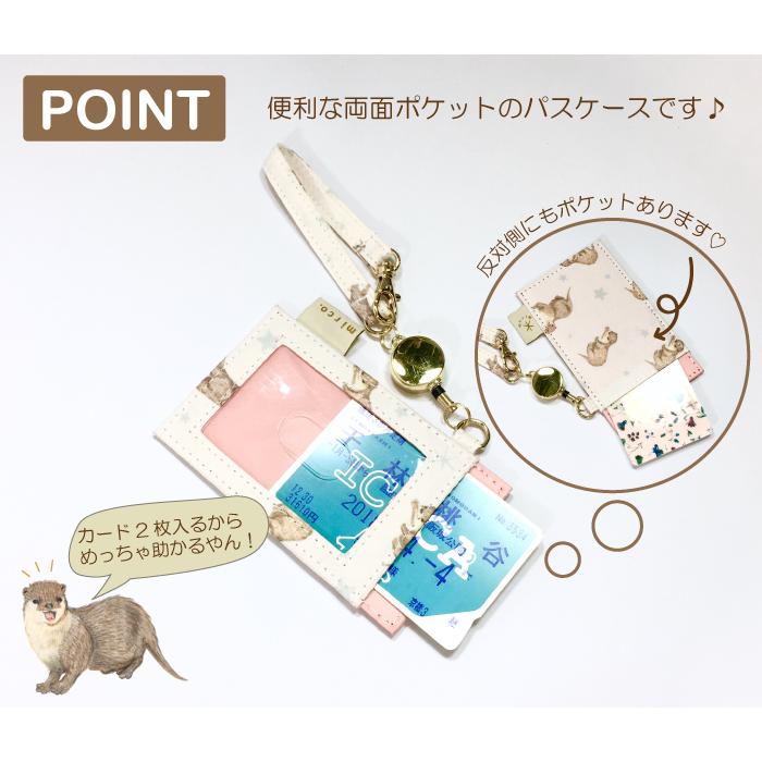 カワウソ柄 パスケース 可愛い かわうそ 通勤 通学 ICカード リールキー |  | 01