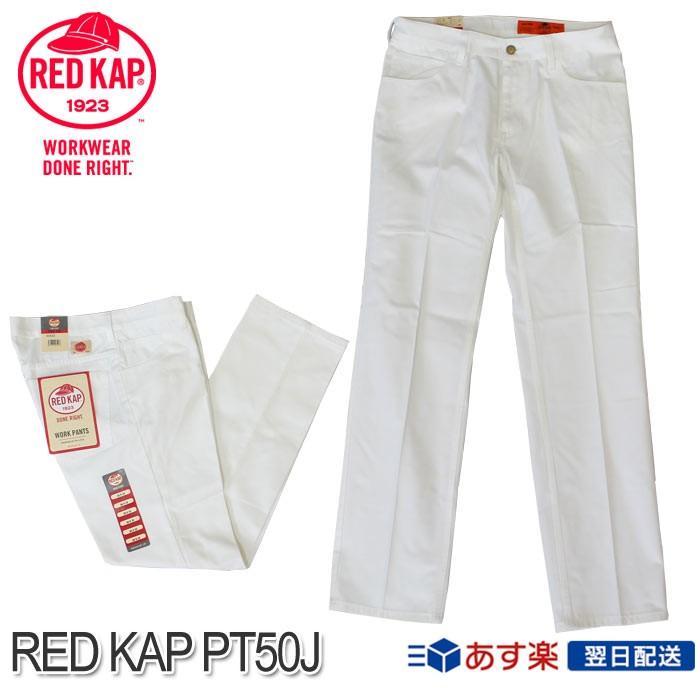 90s redkap ワークパンツ pt20 ホワイト メキシコ製 RED KAP インダストリアル ワークパンツ PT20 メンズ レディース