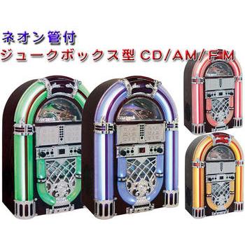 ネオン管スタイルミニジュークボックス CDプレイヤー&ワイドFM ネオン管スタイルミニジュークボックス CDプレイヤー&ワイドFM