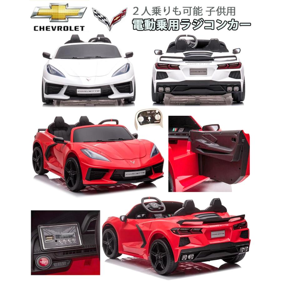 電動乗用カー 二人乗り子供用ラジコン電動乗用車 シボレー 電動乗用カー 二人乗り子供用ラジコン電動乗用車 シボレー