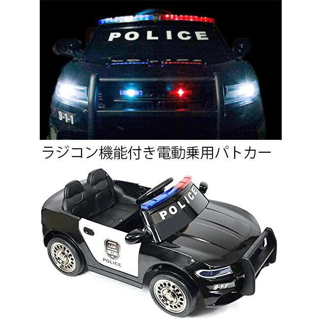 電動乗用パトカーポリス ブラック×ホワイト 一人乗り子供用電動乗用ー パトロールカー ペダルを踏むだけの簡単操縦 エンジン音＆サイレン ヘッドライト＆パトラ_3