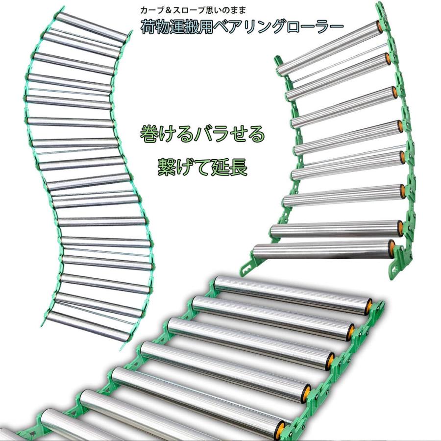 曲げるバラせる カーブも可能 連結延長できる荷物運搬ベアリング 