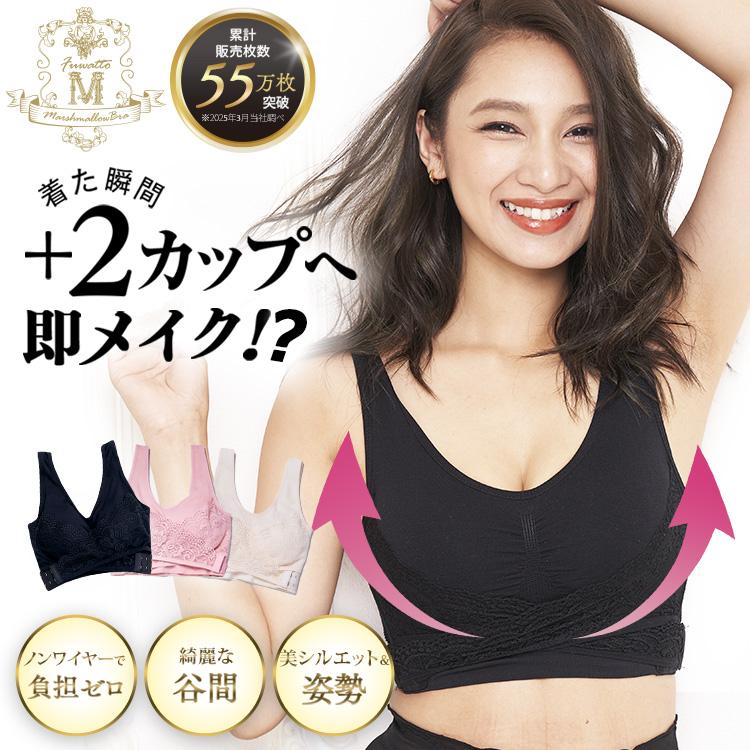 値下げ！！【新品未使用】ふわっとマシュマロブラ Lサイズ ナイトブラ 育乳ブラ 昼夜兼用 ふわっとマシュマロブラ｜公式｜40代 30