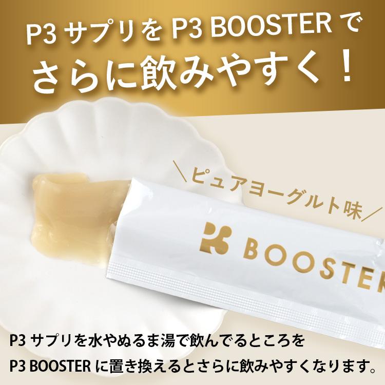 P3 サプリ＆ BOOSTER 専用ギフトボックスセット（各1箱） nmn 