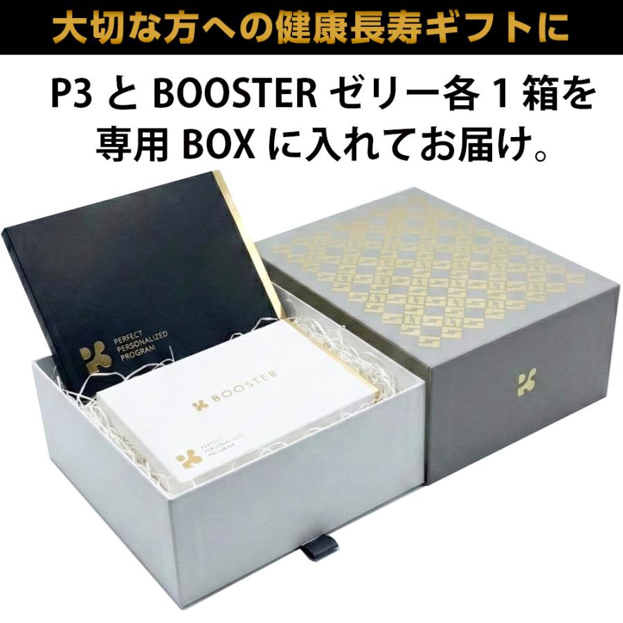 P3 サプリ＆ BOOSTER 専用ギフトボックスセット（各1箱） nmn 