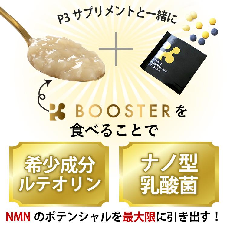 P3 サプリ＆ BOOSTER お買い得セット各1箱 nmn サプリメント 日本製