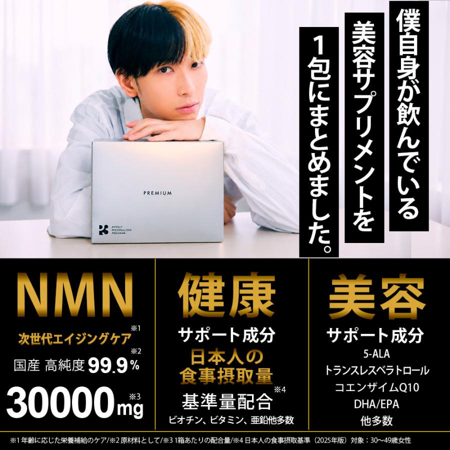 P3 プレミアム NMNサプリメント 日本製 30000mg (1包1000mg) ｜公式