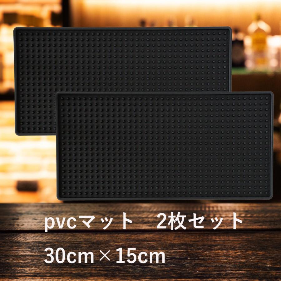 バーマット 2枚組 滑り止め 防水 ブラック PVC｜バー カウンター SAG