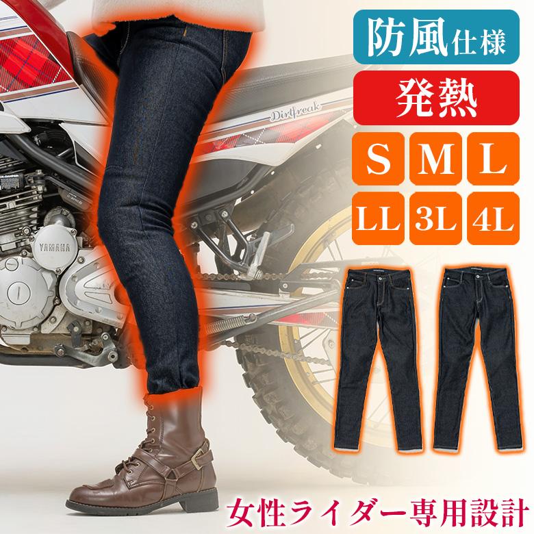 S~4Lまで！レディース防風スキニー バイク オートバイ パンツ