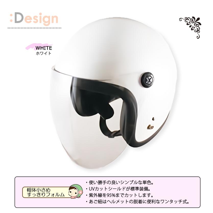バイクヘルメット レディース シールド付き Uvカット 白 黒 スピードピットspeedpit スモールジェットヘルメット シングルカラー Jl 65sr 取寄品 Baico レディースバイク用品店バイコ 通販 Yahoo ショッピング