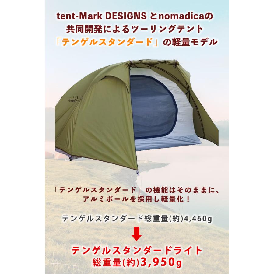 軽量カスタム】テンゲルスタンダード tent-mark DESIGNS - テント/タープ