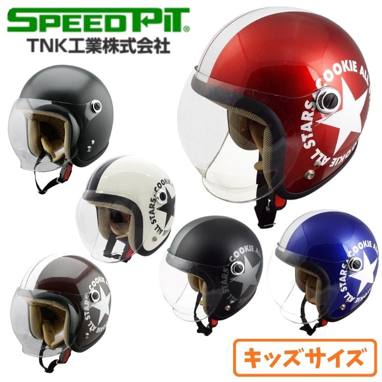 子ども用 TNK(SPEEDPIT) TNK工業(スピードピット) キッズスモール 