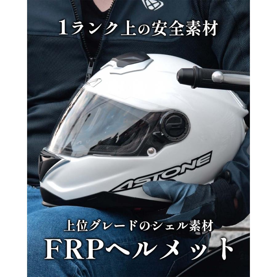 バイクヘルメット ASTONE アストン FRPフルフェイスヘルメット