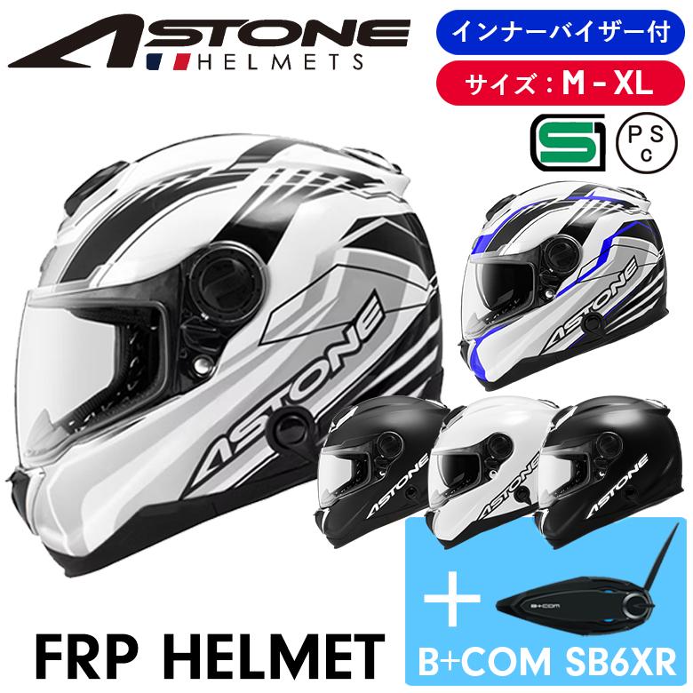 ASTONEシステムヘルメット【RT1000 Lサイズ／インナーバイザー