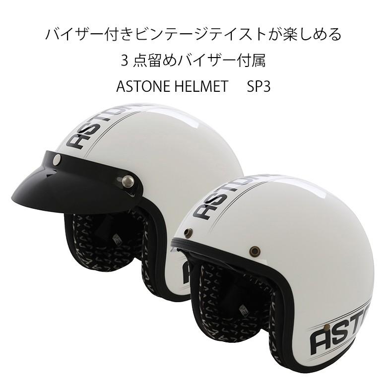 市販 France Astone デザイン ジェットヘルメット 3a Sp3 インナーシールド装備 おしゃれ かっこいい アストン フランス バイク用 Off The Shelf Elearning Zobble Com