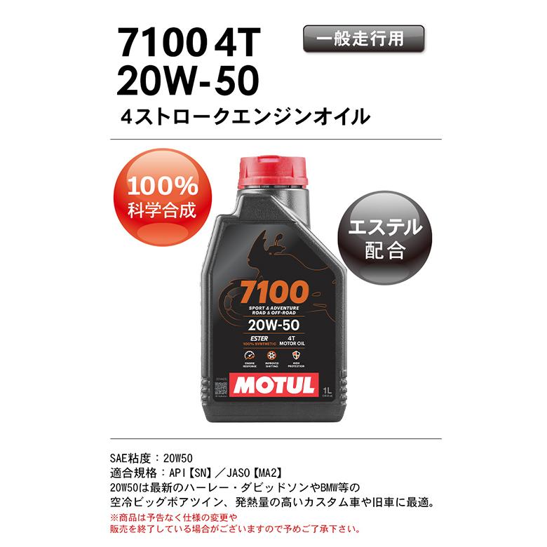 モチュール 7100 4T MA2 20W-50 1L 4缶 4本 正規品 MOTUL 【お得な4本セット】112928 【新商品】 7100 4T 20W50 1L