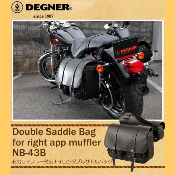DEGNER 右出しマフラー対応ナイロンダブルサドルバッグ NB-43B 女性 