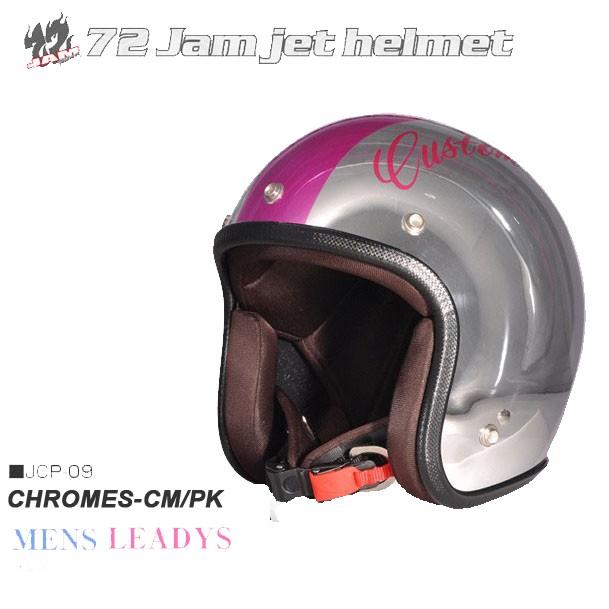 宅送 残り1点 Sale 72jam Jet Custom Paint Chromes Cm Pk ジェットヘルメット Jcp 09 バイク レディース ピンク クリアランスセール 高い品質