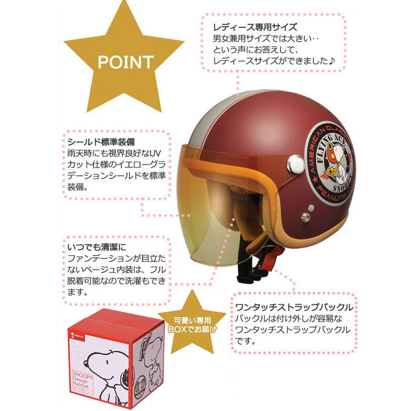 スヌーピーヘルメット ジェットヘルメット シールド付き 女性用 スヌーピーヘルメット ジェットヘルメット シールド付き 女性用