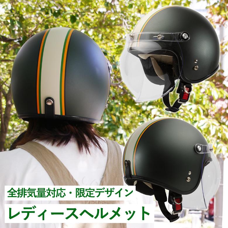 処分価格!バイコ限定カラー スモールロージェットヘルメット 処分価格!バイコ限定カラー スモールロージェットヘルメット