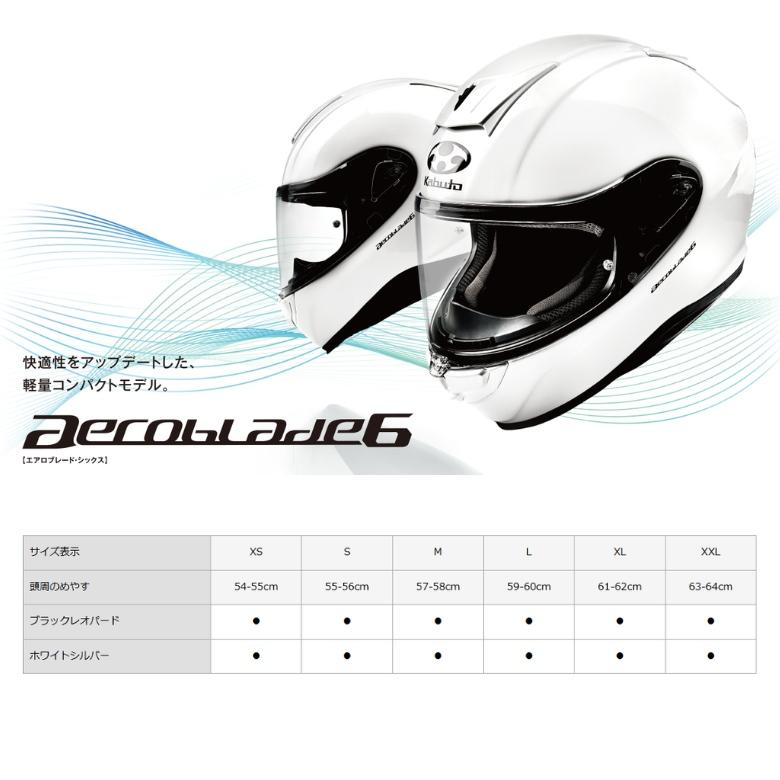 バイク用品 OGK オージーケー フルフェイスヘルメット AEROBLADE-6