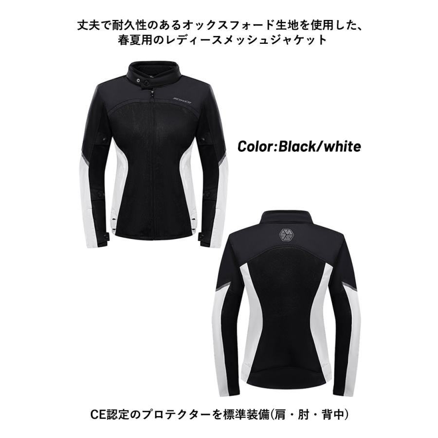 在庫有り】レディースメッシュバイクジャケット SCOYCO(スコイコ