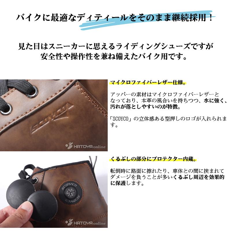 防水バイクシューズ SCOYCO(スコイコ)カジュアルライディングシューズ