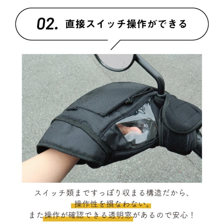 ハンドルカバー MARUTO マルト 大型バイク&ビッグスクーター用 ハンドルカバー MARUTO マルト 大型バイク&ビッグスクーター用