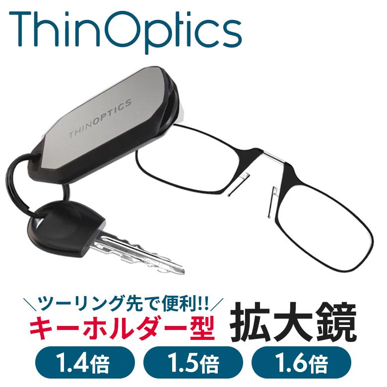 コンパクト Thin Optics シン オプティクス 折りたたみ拡大鏡(キーホルダー型) Keychain 1.4倍/1.5倍/1.6倍 ...
