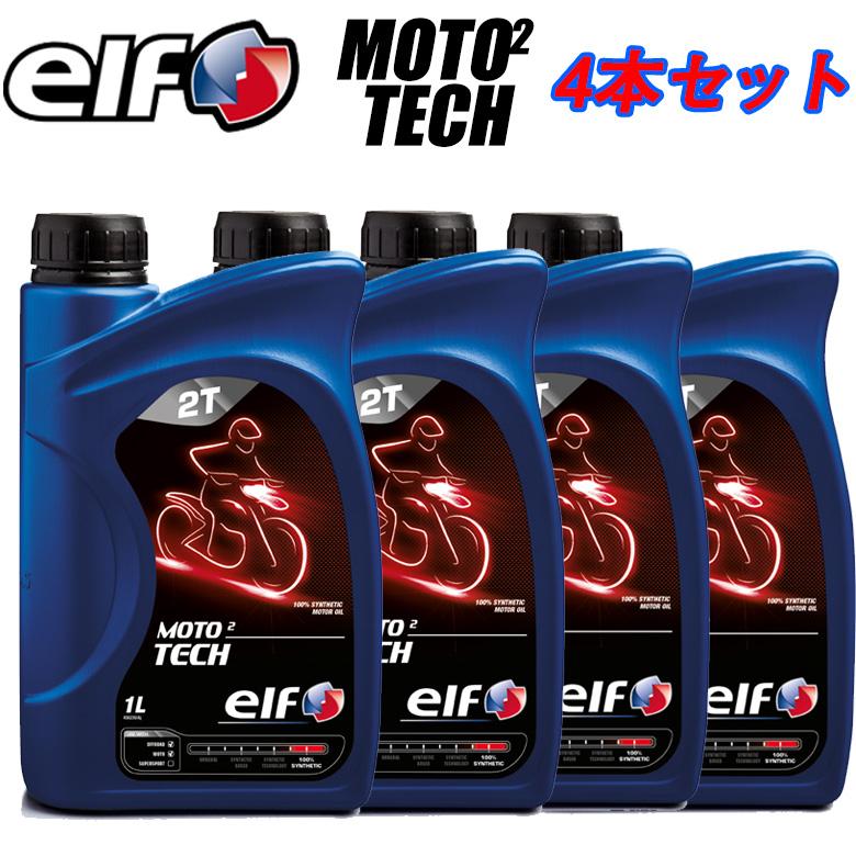 まとめ買いがお得 エンジンオイル 2サイクル 全化学合成油 分離 混合両用 おすすめ 取寄品 Elf エルフ Elf Moto 2 Tech 1l 4本セット Ts Set4 レディースバイク用品店バイコ 通販 Yahoo ショッピング