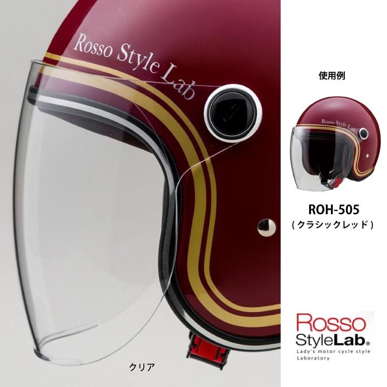 ROSSO UVリペア用シールド ROH-512（ロッソ）取寄品 : レディース